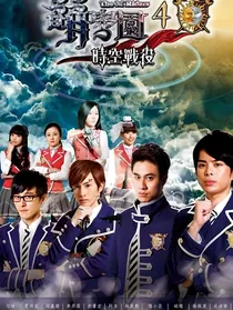 萌学园自创第四季