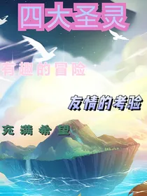 四大圣灵