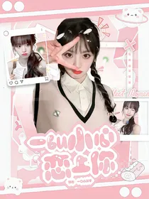 当我飞奔向你：一不小心恋上你