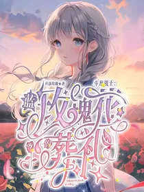 斗龙战士：蓝玫瑰花的葬礼