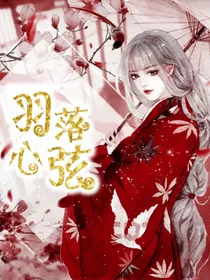 海神岛：羽落心弦