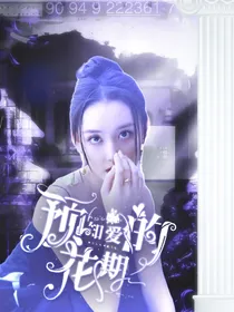 敖子逸：预知爱的花期