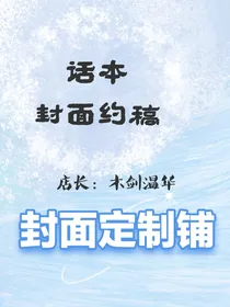 话本小说封面定制铺