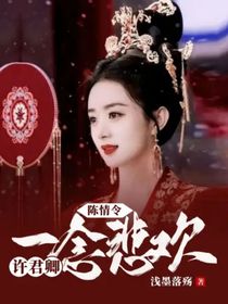 陈情令：一念悲欢许君卿-d665