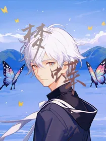 梦：蝶