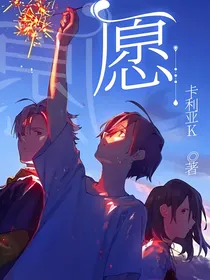 叶罗丽精灵梦：愿