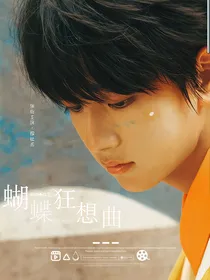 TF三代：蝴蝶狂想曲