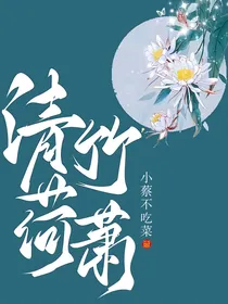 清荷竹箫