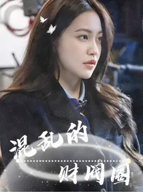 混乱的财阀圈
