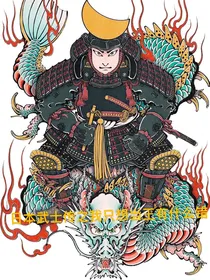 日本战国武士传之我只想王有什么错