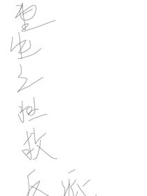 重生之拯救……反派