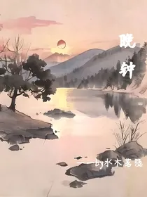 晚钟（原创校园）