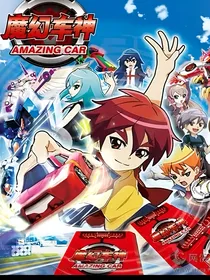 魔幻车神之特殊异能者