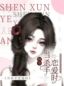 当杀手恋爱时