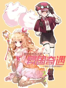 喜灰：异国奇遇