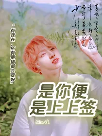 BTS：是你便是上上签