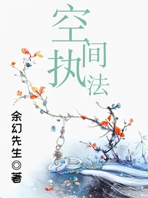 空间执法者