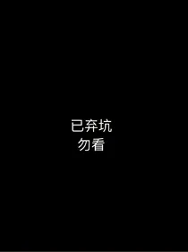全明星：快穿之非同寻常的世界