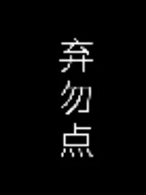 TF三代：软妹一拳撂倒你