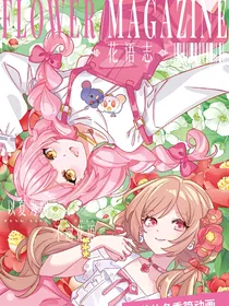 小花仙四时花语冬季篇（完结版）