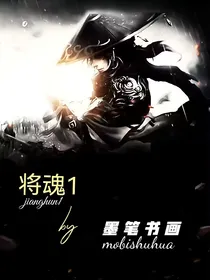 将魂1