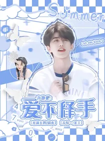 奔跑吧：爱不释手
