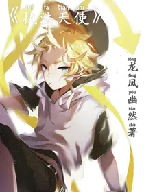 执法天使——