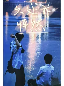 TNT：久处亦怦然