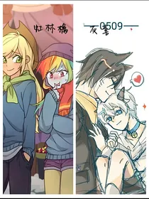 虹林檎和灰喜