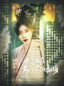 TNT女尊：咸鱼每天被迫翻身-d065