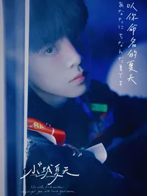 左新房：以你命名的旅途