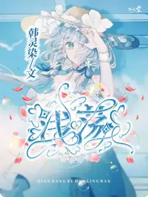 浅荡