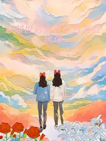 穿越世俗的野百合与红玫瑰