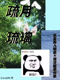 疏月琉璃