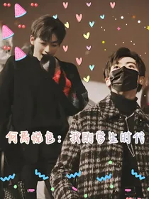 何焉悦色：我的学生时代