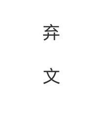 蔡徐坤：甜辣小助理