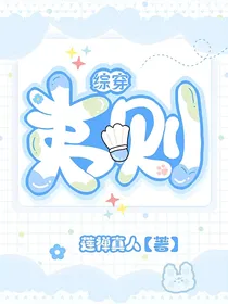 综穿：夷则