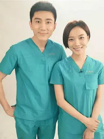 急诊科王子桥的追妻之路