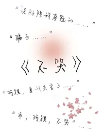 不哭（电竟）-d993