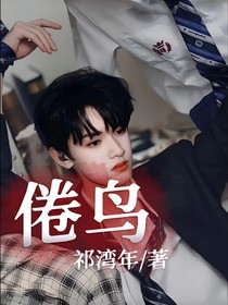 张极：倦鸟