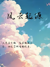 超变战陀：风云起源