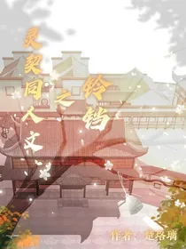 灵契同人文之铃铛