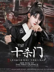 TNT：十杀门
