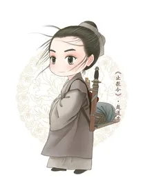 先天：师傅说我天生命硬