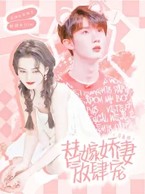 马嘉祺：替嫁娇妻放肆宠