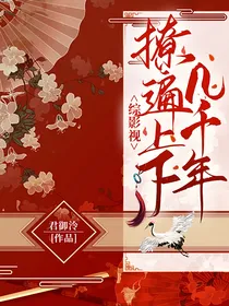 综影视：撩遍上下几千年