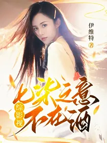综影视：七柒之意不在酒