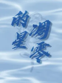 凋零的星
