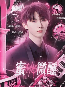 马嘉祺：蜜桃微醺