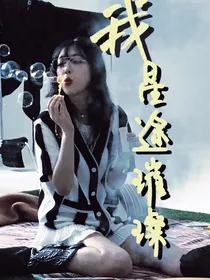全明星：我星途璀璨